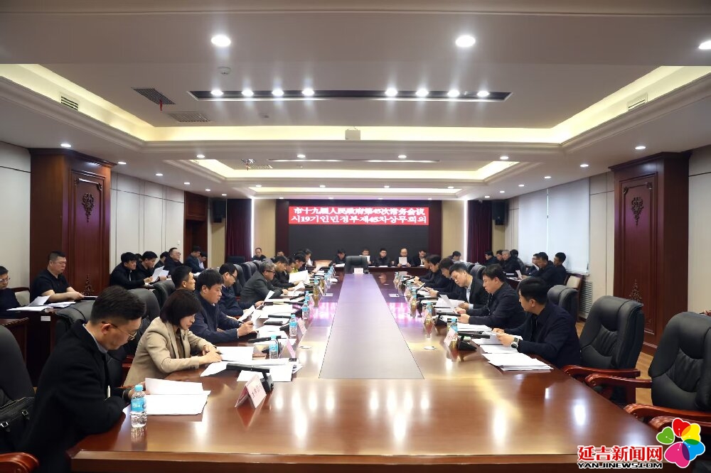 吳賢哲主持召開市十九屆人民政府第45次常務會議